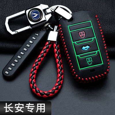 长安cs75凌轩cs55逸动全包钥匙套