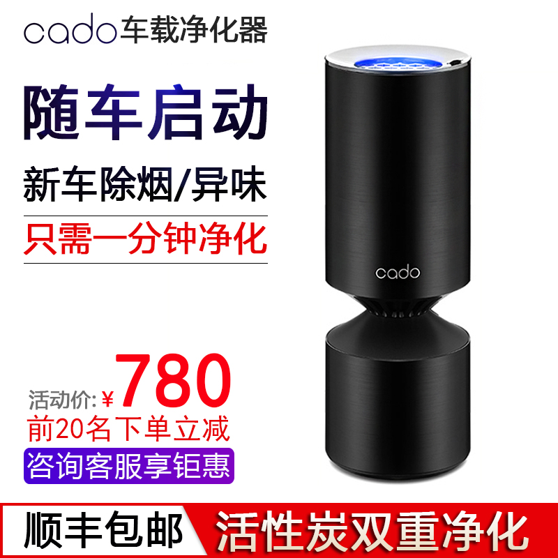 [汇享生活企业店车用氧吧,空气净化器]CADO日本车载空气净化器负离子活性月销量2件仅售780元