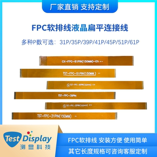 61p FPC软排线液晶扁平连接线0.3mm 0.2mm同向31