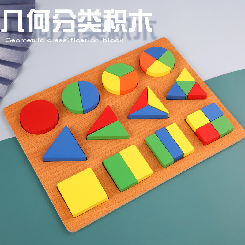 蒙特梭利早教几何形状分类板配对教具1-2-3岁宝宝幼儿益智力玩具