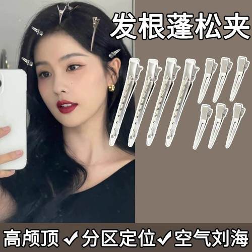 发根蓬松夹刘海定型神器无痕发夹化妆定位固定头发夹子鸭嘴美发夹
