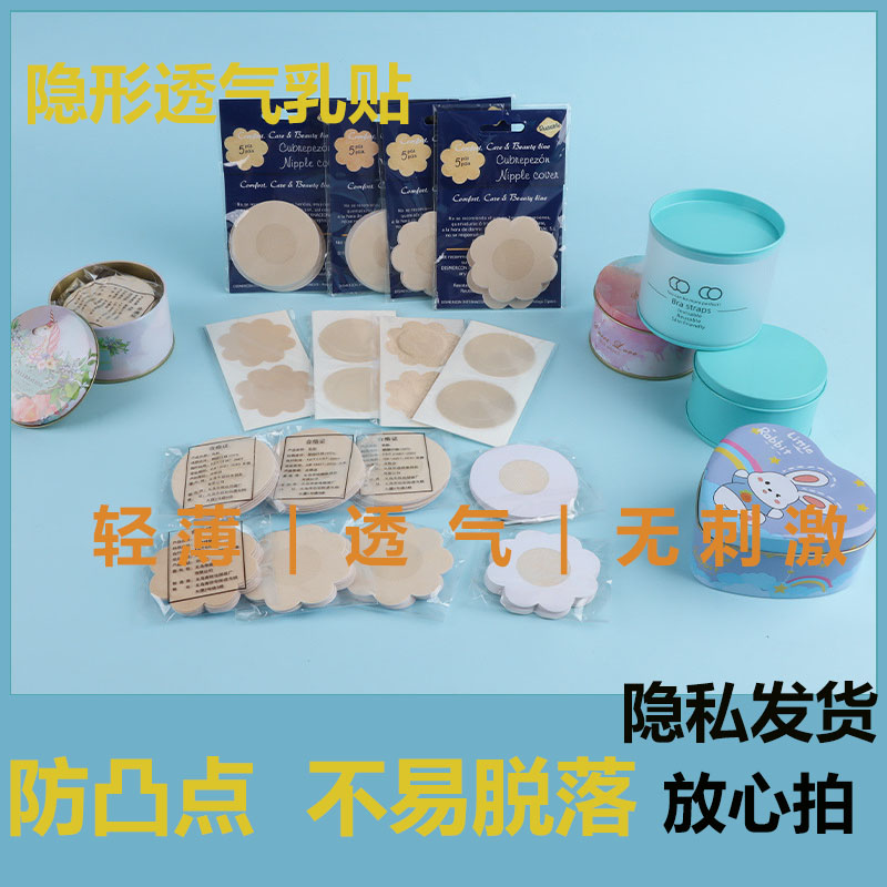 一次性乳贴防凸点夏季防走光贴隐形透气防过敏胸贴女婚纱舞蹈生用