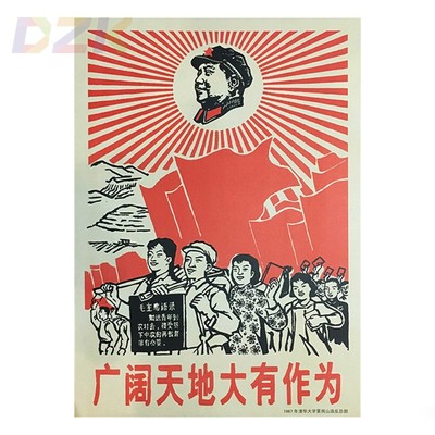 毛主席像墙画广阔天地大有作为复古宣传画中堂书房装饰画海报壁.5
