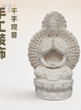 现代白色装饰摆件家居工艺礼品陶瓷12英寸坐莲千手观音白瓷工艺.1