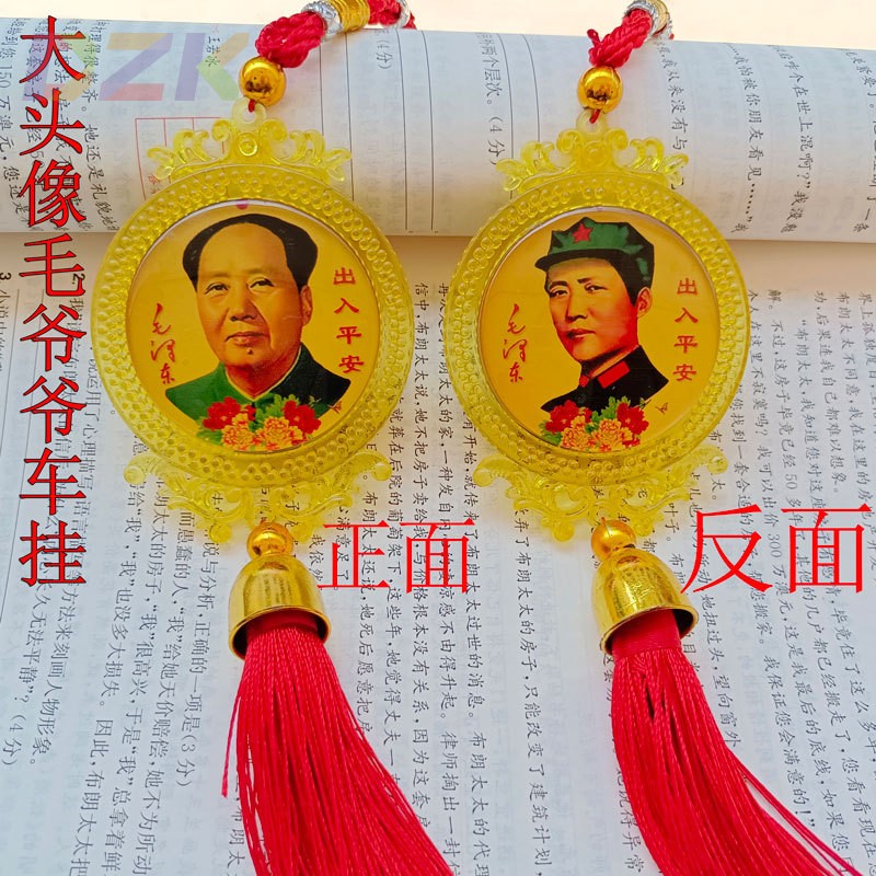 吊绳大号毛主席头像汽车挂件汽车吊坠车内装饰用品高端.3