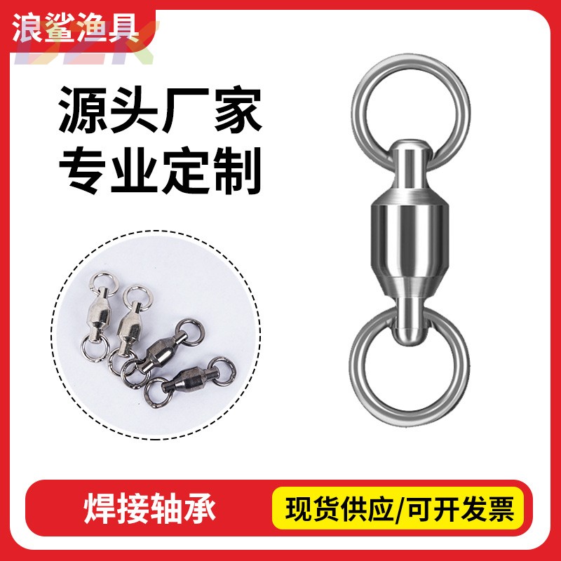 双圈焊接轴承转环大物轴承八字环高速连接器垂钓用品渔具厂家高.7
