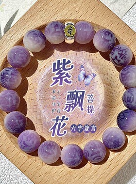 代发六字箴言雕刻菩提手串男十二生肖单圈菩提子文玩盘玩佛珠手g5