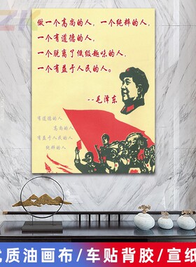 毛主席像墙画毛爷爷宣传语录像客厅壁画伟人中堂大厅海报装饰画g9
