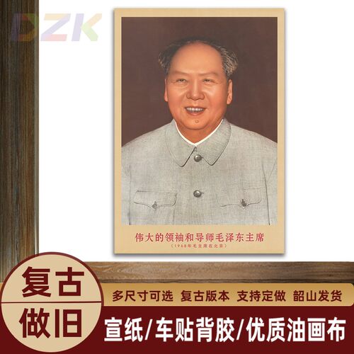 毛主席画像1968年主席在北京时复古宣传画客厅墙画书房装饰海报g8