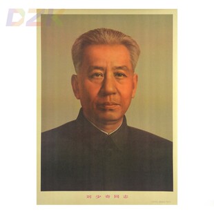 刘少奇画像墙画刘少奇同志复古宣传画中堂书房装饰画海报伟人壁g1
