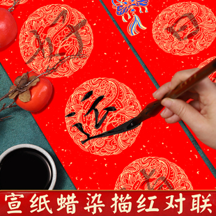 描红春联万年红蜡染对联专用纸手写行楷欧楷隶书颜体楷体