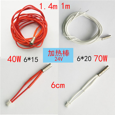 3d打印机加热棒70w40w