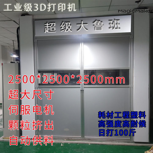 超大型工业级MagicMaker颗粒挤出