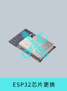 JOKER主板烧坏芯片 更换维修 ESP32