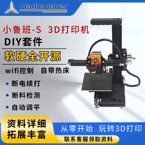 家用3D打印机入门桌面DIY套件