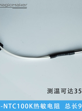 3D打印机配件 热敏电阻100K  XH2.54端子