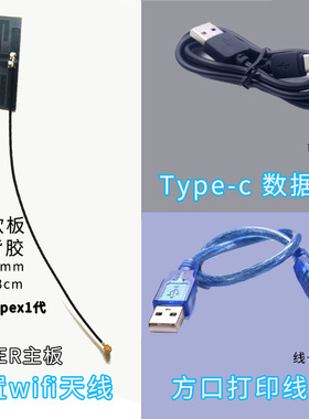 gemini主板 外置wifi天线 type-c数据线1米 2A