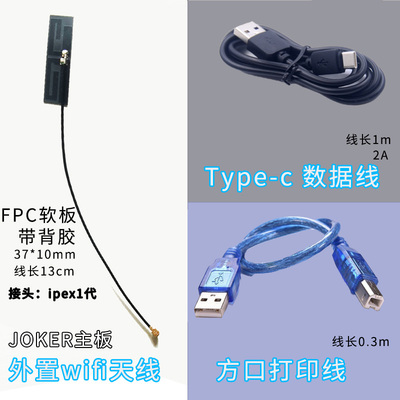 gemini主板 外置wifi天线 type-c数据线1米 2A