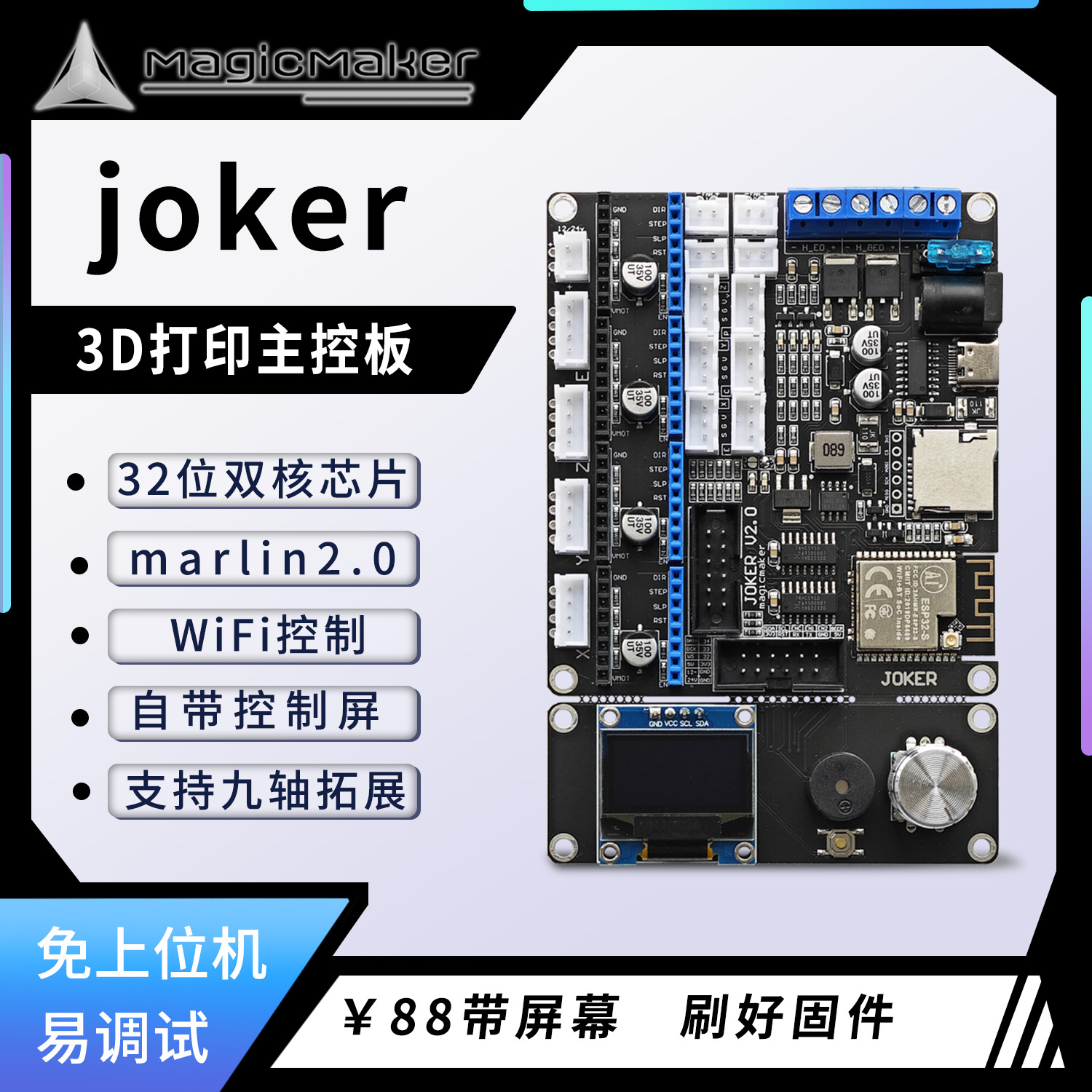 magicmaker3D打印主板高性价比