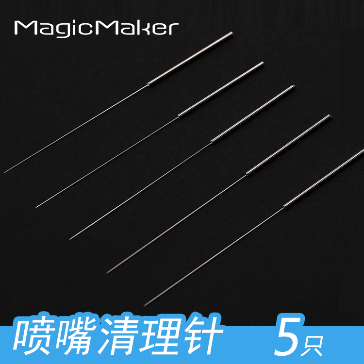 3D打印机喷嘴清理针  不锈钢针 3D打印机配件清理器钢针0.4