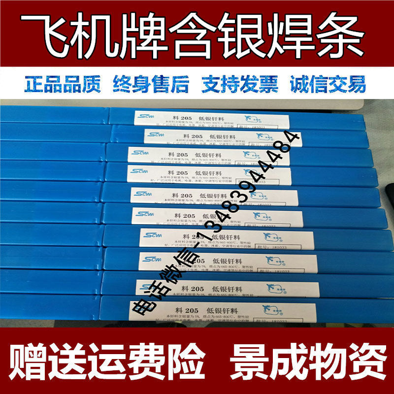 HL302银焊丝 25银焊条 302银基钎料焊片
