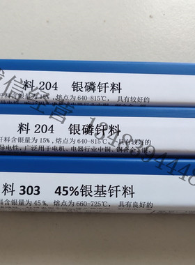 供应含银量50%银钎焊料 Ag50CuZnSnNi银焊条 HL324