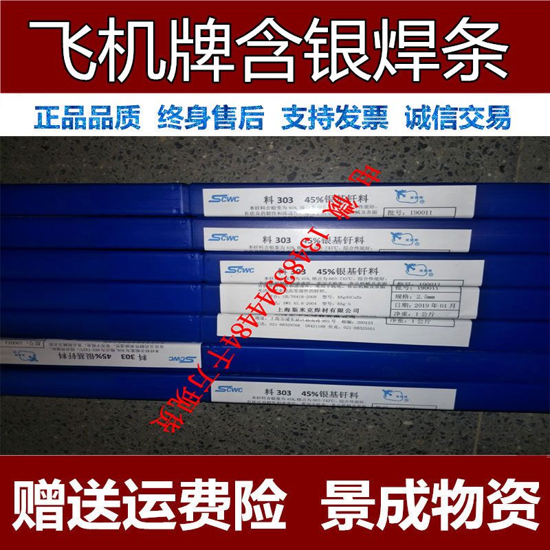 正品上海斯米克料204铜磷银钎料 含银15%银焊条银焊丝2.0/2.5/3.0