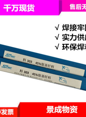 上海斯米克含银45%银焊条 料303银基钎料 HAG-45B银焊丝BAg45CuZn