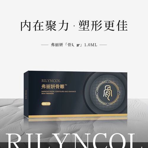 弗丽妍黑金骨雕胶原医用透明质酸钠复合溶液一盒一支防伪