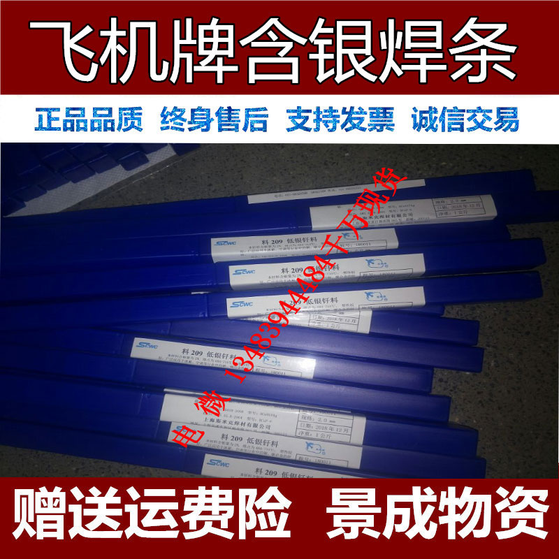 上海斯米克含银15%银焊条 HAG-15B银焊丝 料204银磷钎料BCu80AgP