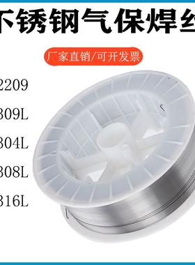 ER304 308 309L E385 904L不锈钢焊丝2209双相钢实芯二氧化碳气保