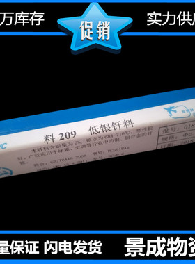 上海斯米克2%银焊条 HL209银焊丝 HBAg-2B银焊条 料209银焊片1KG