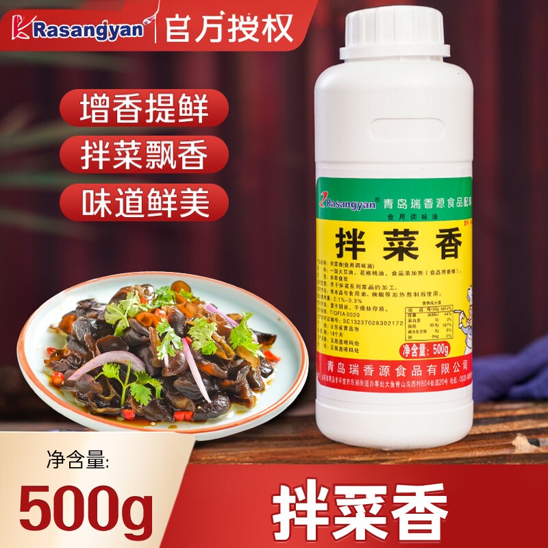瑞香源凉拌菜调味油量大优惠图片