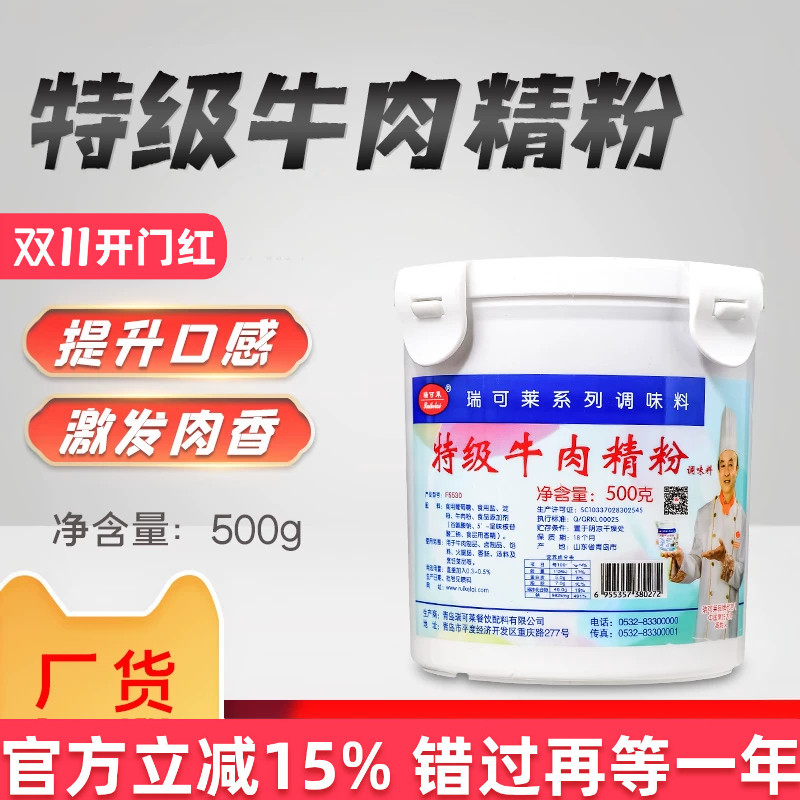 瑞可莱特级牛肉精粉F5530增香提鲜牛肉粉牛肉香精牛肉汤粉商用料