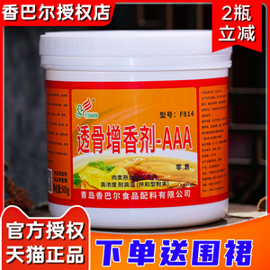 香巴尔透骨增香剂AAA F814 3a浓缩乙基增香粉肉香型食用香精香料