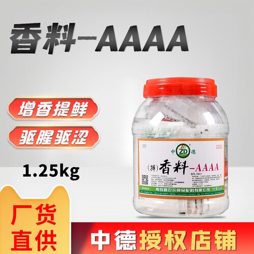 中德香巴尔aaaa4a食品香精辅料