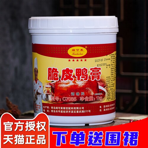 瑞可莱脆皮鸭爆烤鸭香膏香精