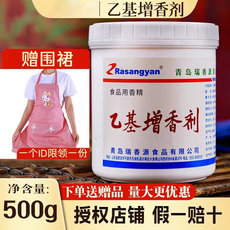 瑞香源乙基增香剂1016透骨增香剂aaa食用肉味去腥肉类香卤肉增香 - 实物图