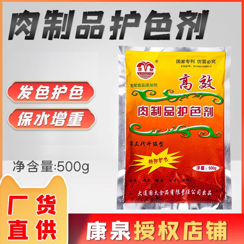 康泉肉制品护色剂护色保鲜剂防腐上色食用增重保水火腿肉灌制品类