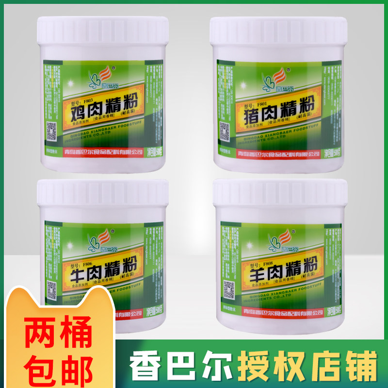 香巴尔羊肉精粉猪肉牛肉精粉鸭肉精粉排骨烤羊肉浓缩增香香粉香精,粮油调味/速食/干货/烘焙,特色/复合食品添加剂,淘宝优惠券,粉丝福利购,淘宝优惠卷