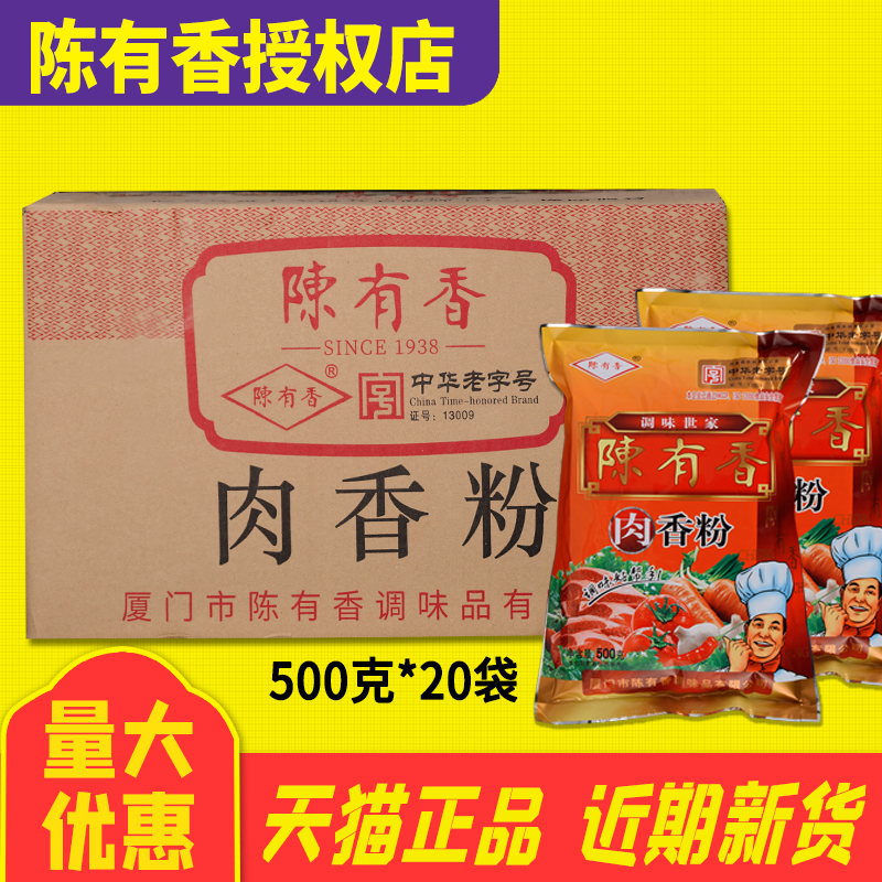 陈有香肉香粉烧烤商用料七香粉调味料回味粉火锅高汤配料底料20袋