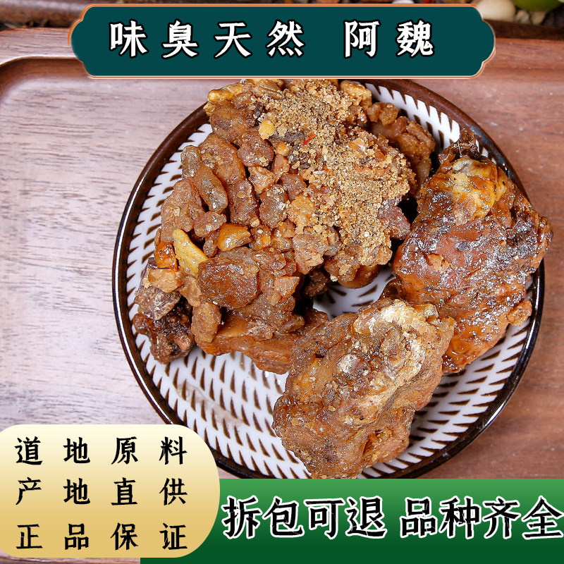 【任选3件包邮】阿魏中药材 新