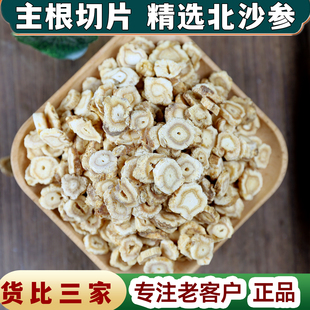【任选3件包邮】中药材 北沙参 北沙参片 北沙参茶 北沙参粉