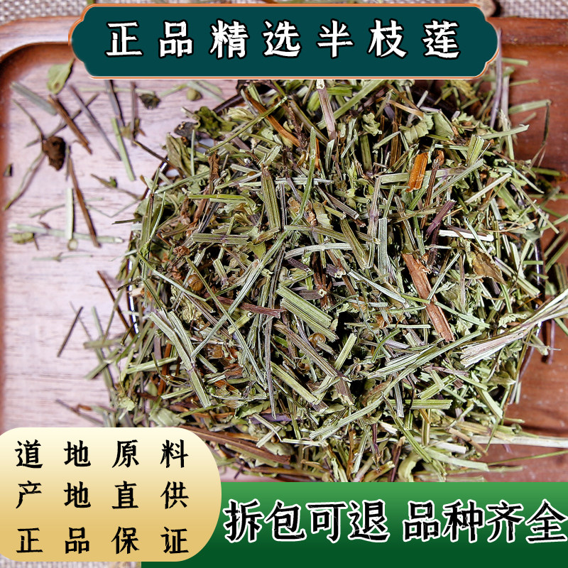 【任选3件包邮】中药材 半枝莲 半支莲 牙刷草 另售蛇舌草