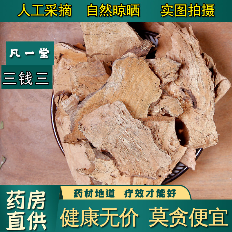 【任选3件包邮】中药材 三钱三 青竹蛇 牛樵 毛老虎