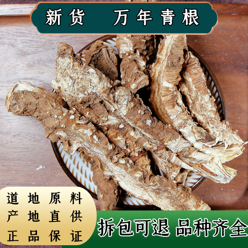 【任选3件包邮】中药材 万年青根 开口剑 斩蛇剑 牛尾七 白河车