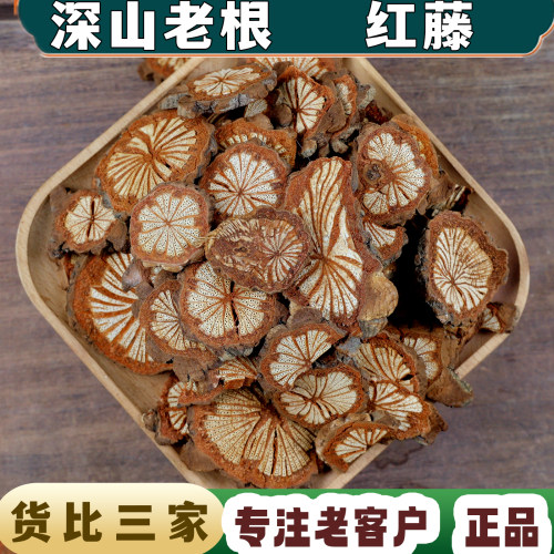 中药材红藤正品大血藤