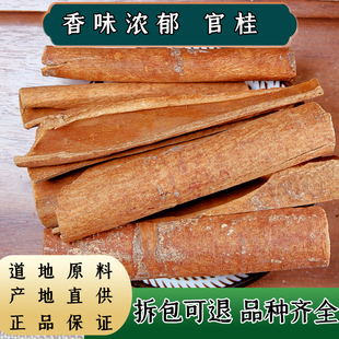 【任选3件包邮】油桂 紫油桂 肉桂中药材肉桂卷油桂粉肉桂玉桂皮