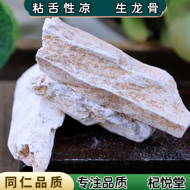 【任选3件包邮】中药材龙骨  生龙骨 锻龙骨 白龙骨 五花龙骨