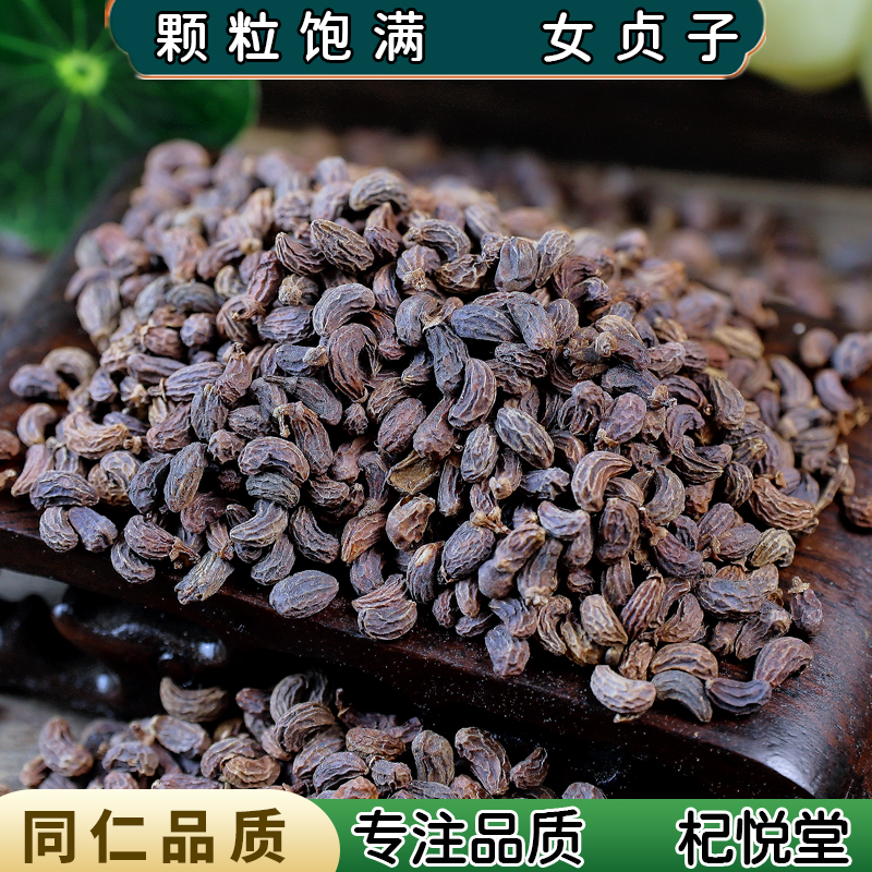 【任选3件包邮】中药材 女贞子  正品女贞子茶 男人泡茶泡酒